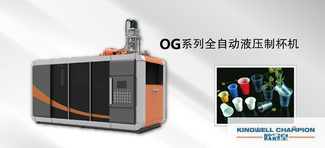 OG-750 Fully automatic hydraulic cup making machine